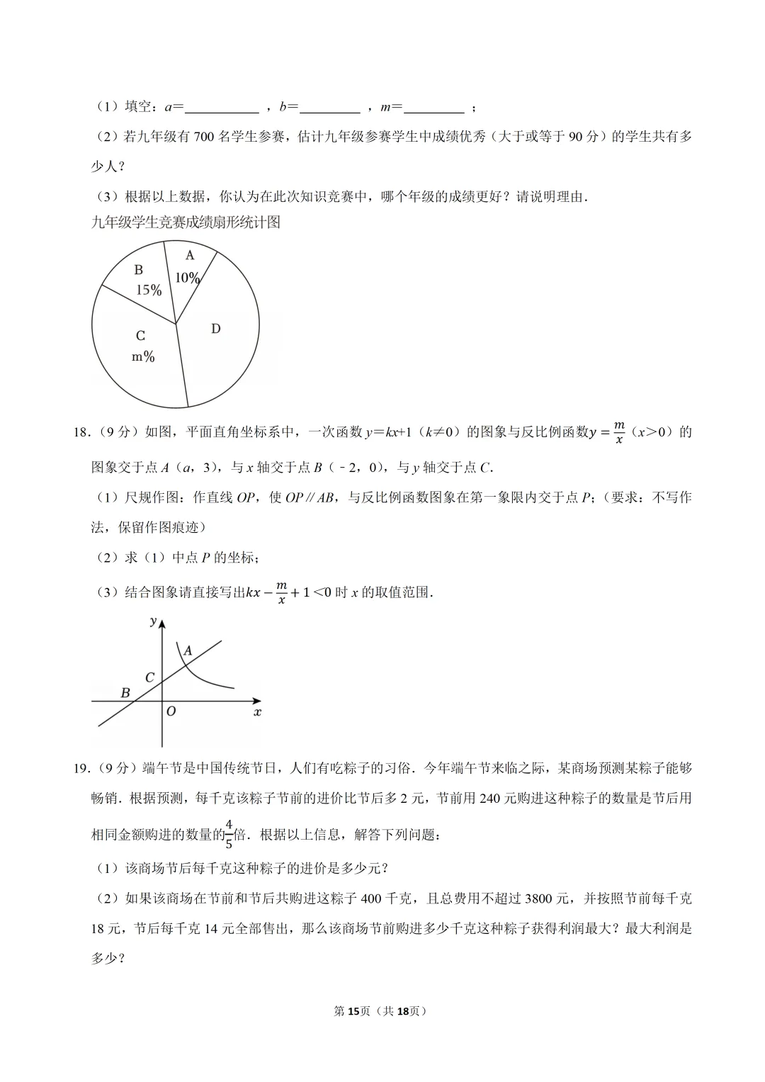 赏省实验压轴方向 释中考数学冲刺策略-第15张图片-四季读书网