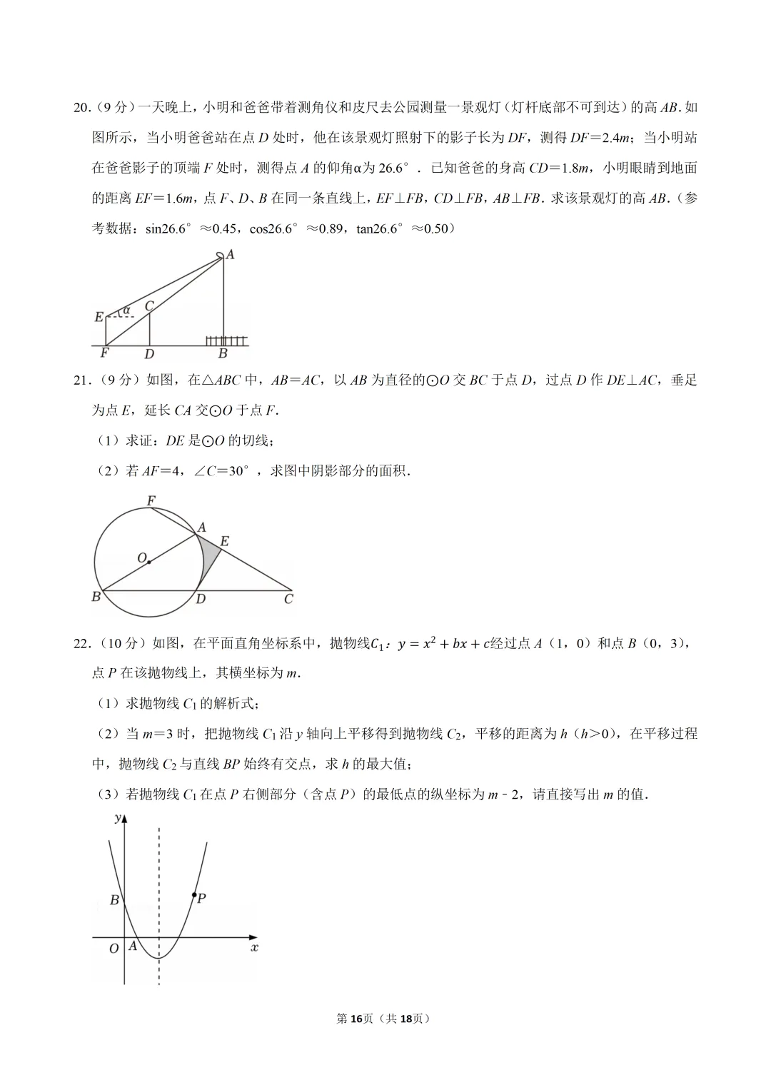 赏省实验压轴方向 释中考数学冲刺策略-第16张图片-四季读书网