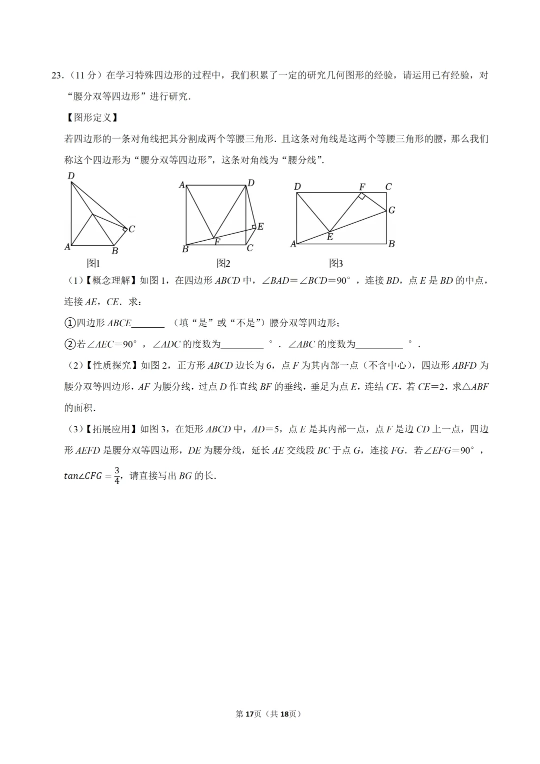 赏省实验压轴方向 释中考数学冲刺策略-第17张图片-四季读书网