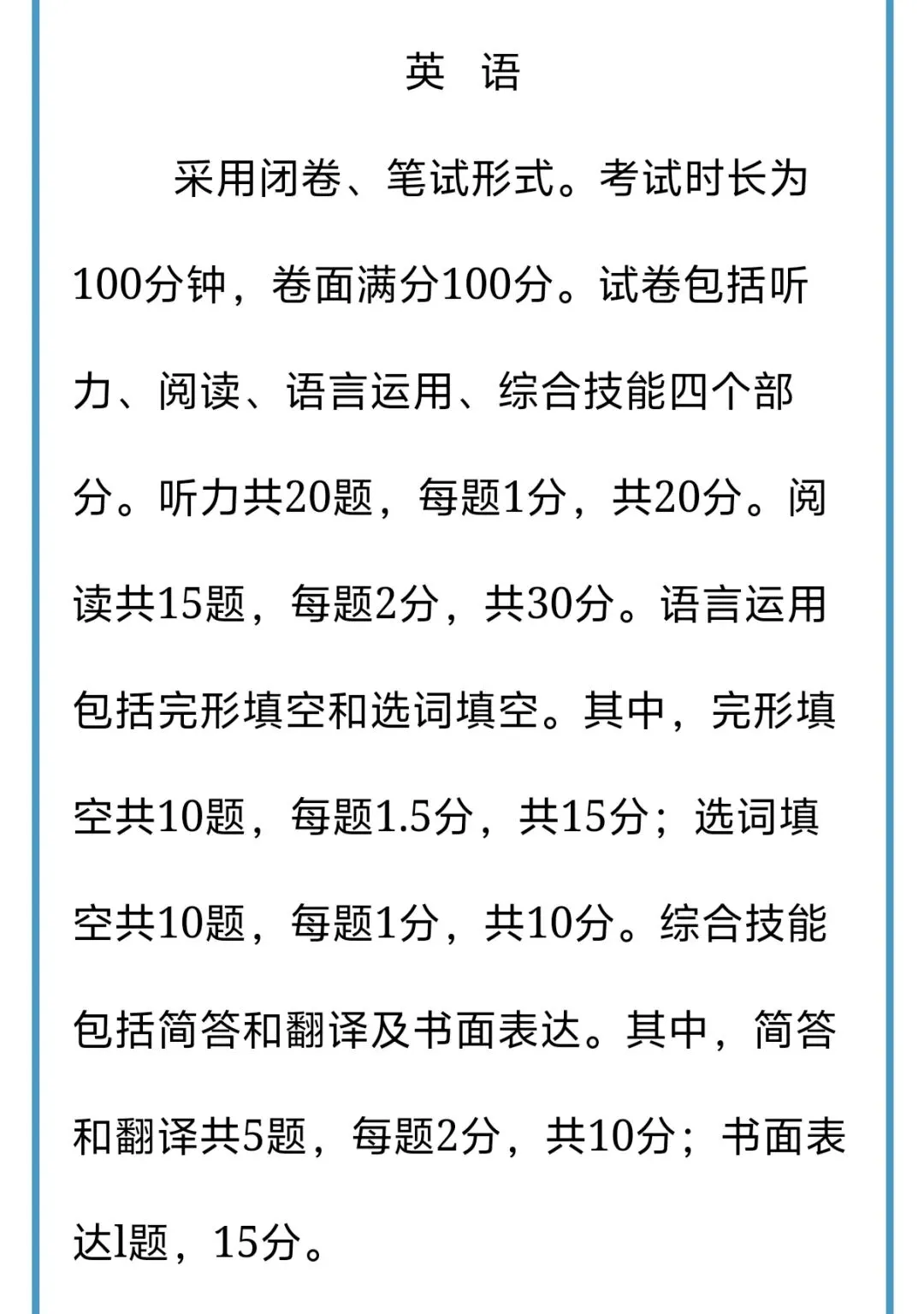 2026中考英语最后一课·考前指导-第1张图片-四季读书网