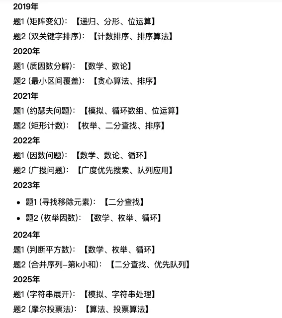 历年CSP-J第一轮真题(完善程序)知识考点分布与归纳、思维导图(2019-2025)-第5张图片-四季读书网