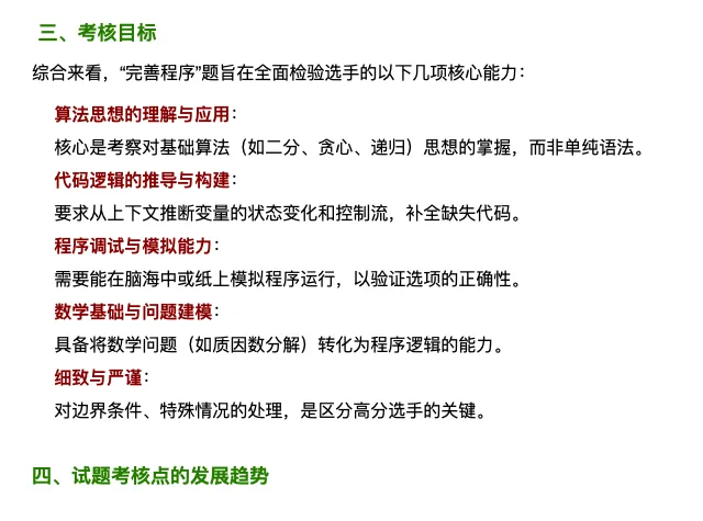 历年CSP-J第一轮真题(完善程序)知识考点分布与归纳、思维导图(2019-2025)-第6张图片-四季读书网