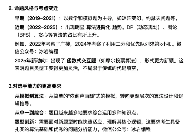 历年CSP-J第一轮真题(完善程序)知识考点分布与归纳、思维导图(2019-2025)-第7张图片-四季读书网