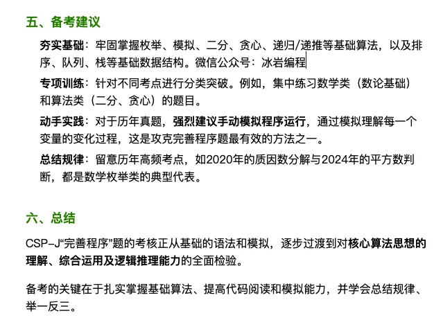 历年CSP-J第一轮真题(完善程序)知识考点分布与归纳、思维导图(2019-2025)-第8张图片-四季读书网