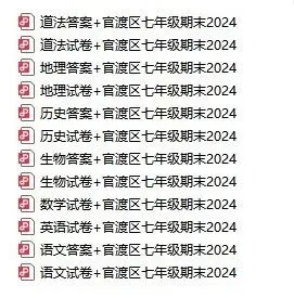 昆明近两年初一初二期末考真题汇总-第23张图片-四季读书网