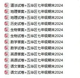 昆明近两年初一初二期末考真题汇总-第25张图片-四季读书网