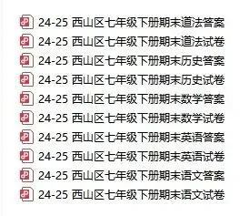 昆明近两年初一初二期末考真题汇总-第29张图片-四季读书网