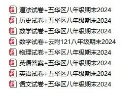 昆明近两年初一初二期末考真题汇总-第39张图片-四季读书网