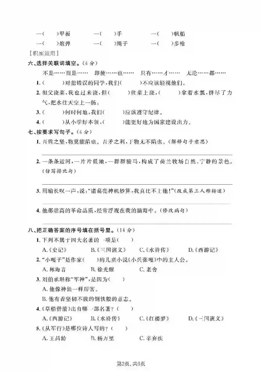 五年级下册语文名校真题卷|期末测试卷-第2张图片-四季读书网