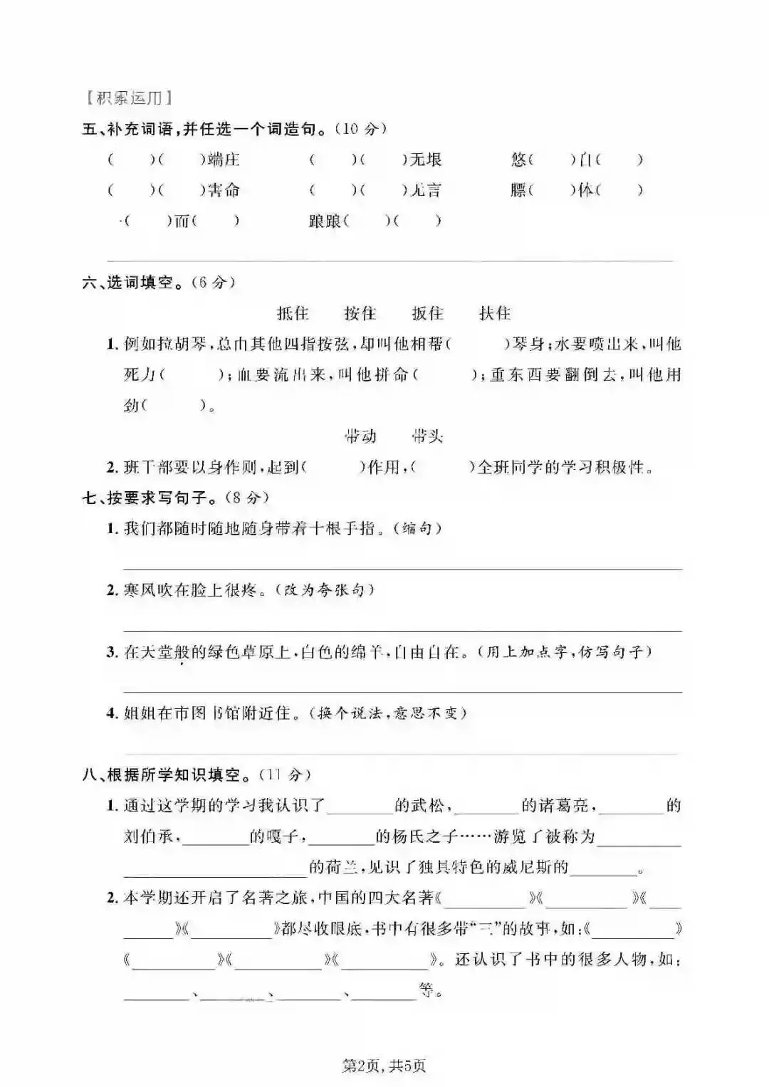 五年级下册语文名校真题卷|期末测试卷-第4张图片-四季读书网
