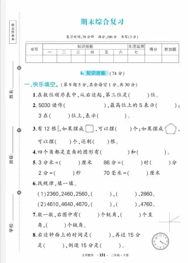 二年级下册数学期末试卷(及参考答案)-第1张图片-四季读书网