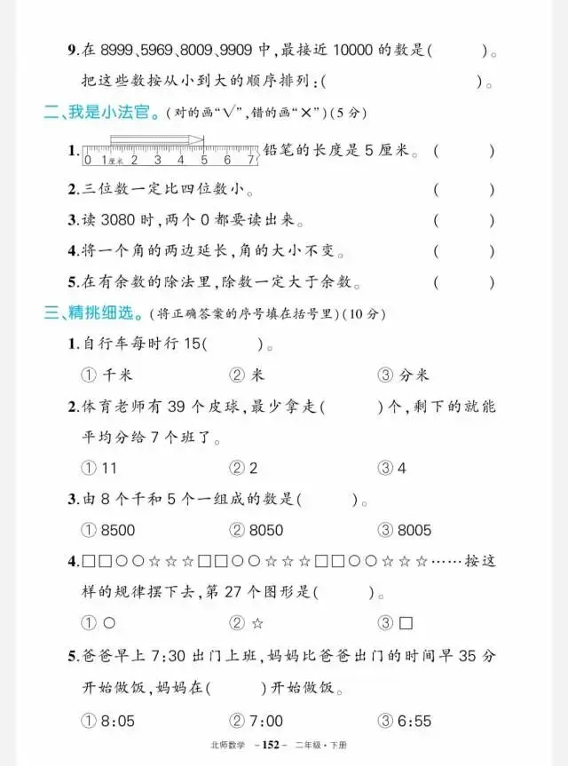 二年级下册数学期末试卷(及参考答案)-第2张图片-四季读书网