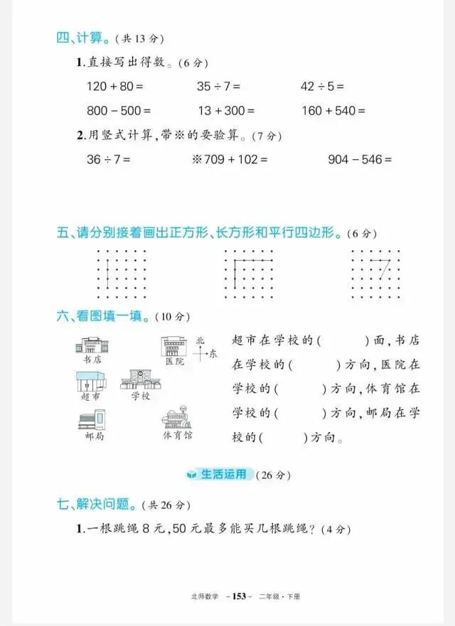 二年级下册数学期末试卷(及参考答案)-第3张图片-四季读书网