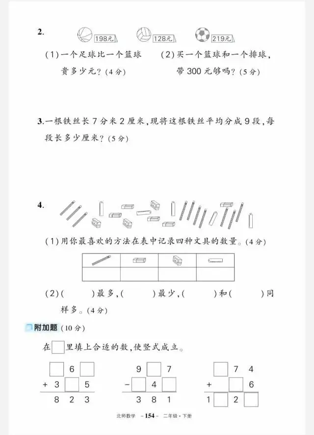 二年级下册数学期末试卷(及参考答案)-第4张图片-四季读书网