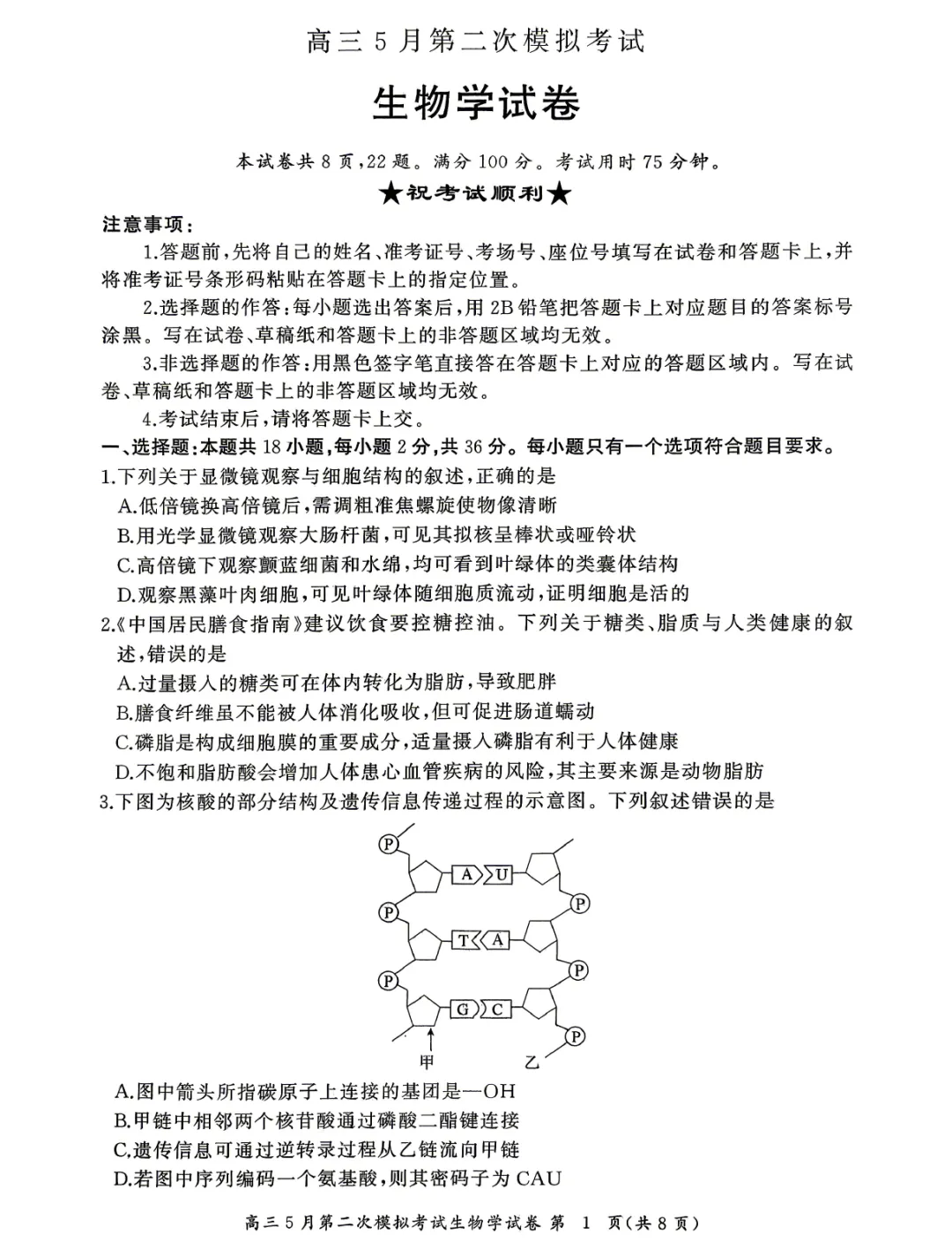 2026届湖北省高三5月第二次模拟考试生物学试题及答案-第3张图片-四季读书网