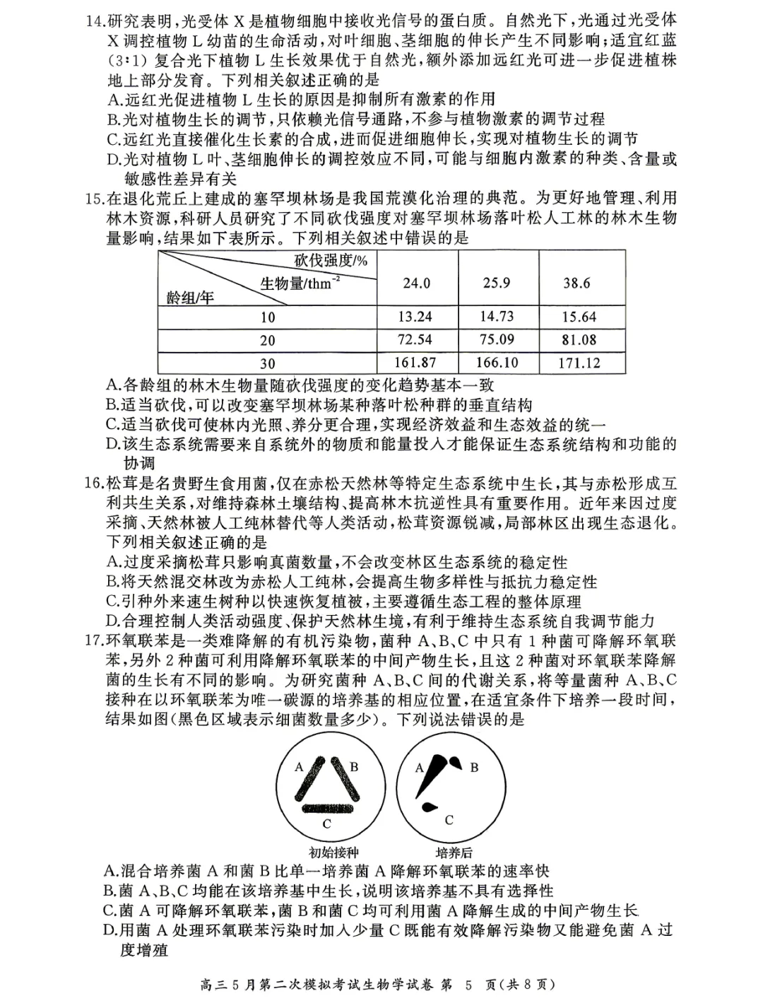 2026届湖北省高三5月第二次模拟考试生物学试题及答案-第7张图片-四季读书网