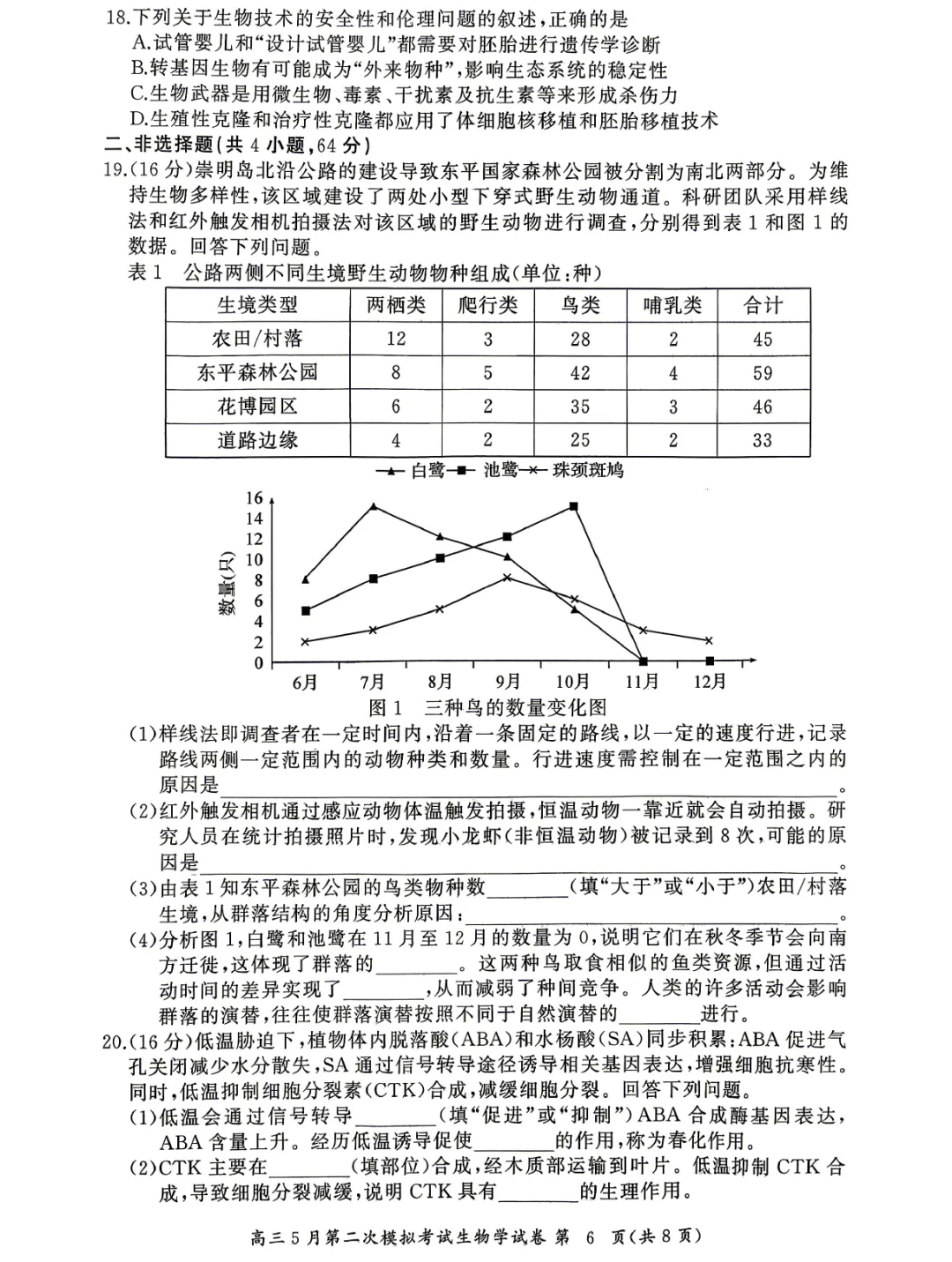 2026届湖北省高三5月第二次模拟考试生物学试题及答案-第8张图片-四季读书网