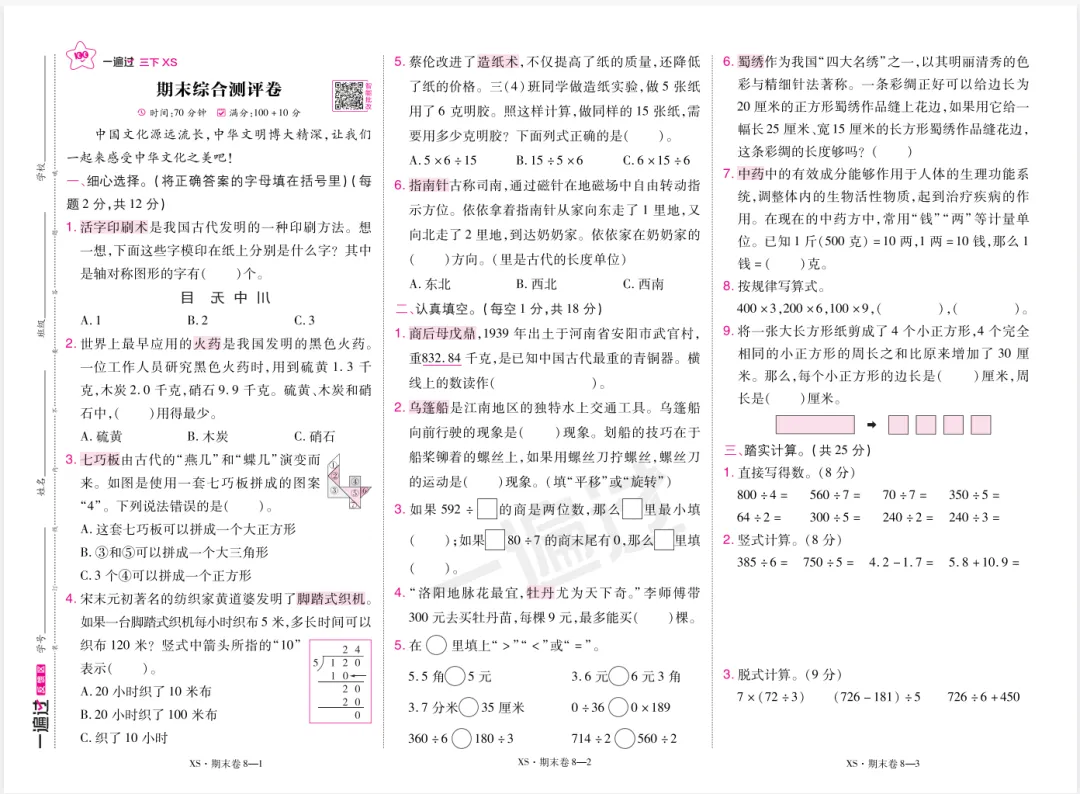 【试卷】西师数学期末、期中、单元卷各1套《周末培优 活页单元卷》345年级下册,26春-第4张图片-四季读书网