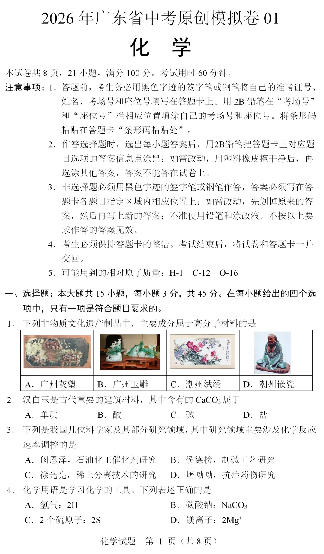 冲刺2026年中考化学卷02(6月6日)-第4张图片-四季读书网