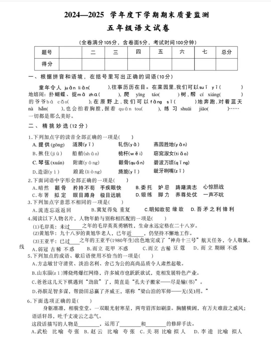 【真题卷】五年级语文下册期末真题卷-第1张图片-四季读书网