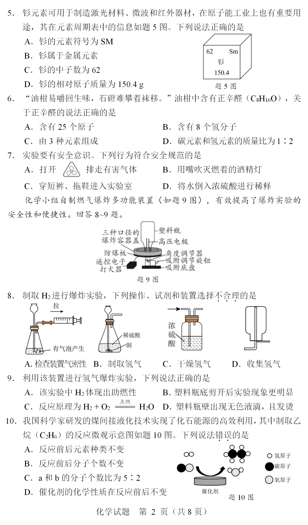 冲刺2026年中考化学卷02(6月6日)-第5张图片-四季读书网