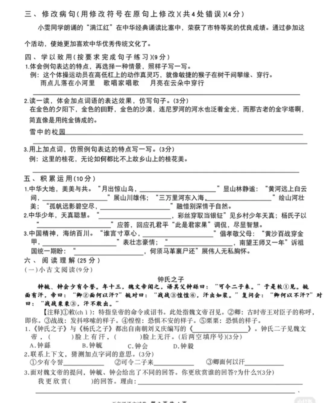 【真题卷】五年级语文下册期末真题卷-第2张图片-四季读书网