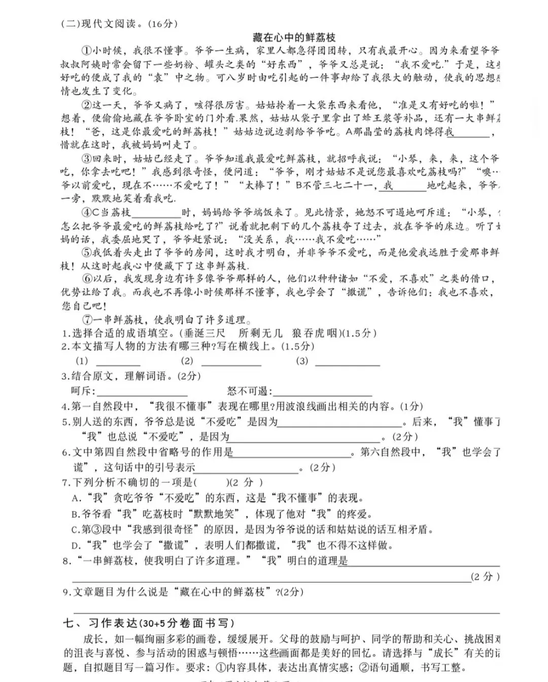 【真题卷】五年级语文下册期末真题卷-第3张图片-四季读书网