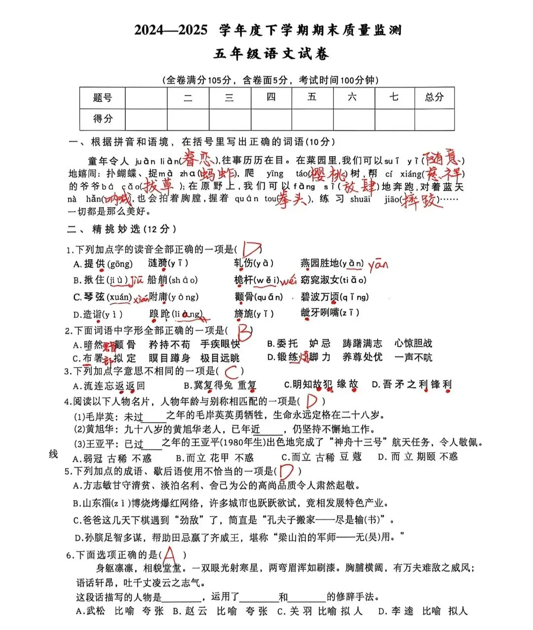 【真题卷】五年级语文下册期末真题卷-第4张图片-四季读书网