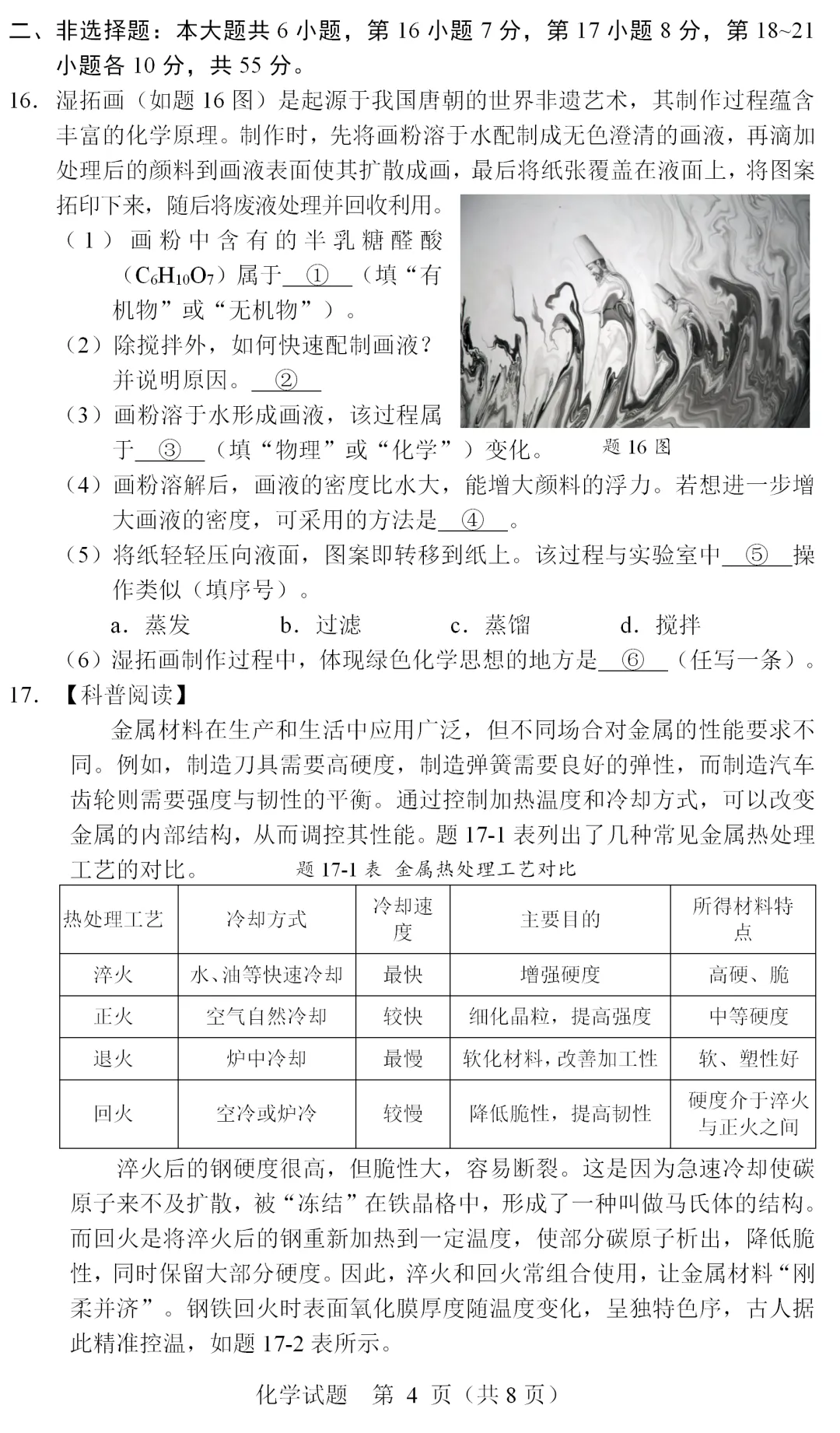 冲刺2026年中考化学卷02(6月6日)-第7张图片-四季读书网