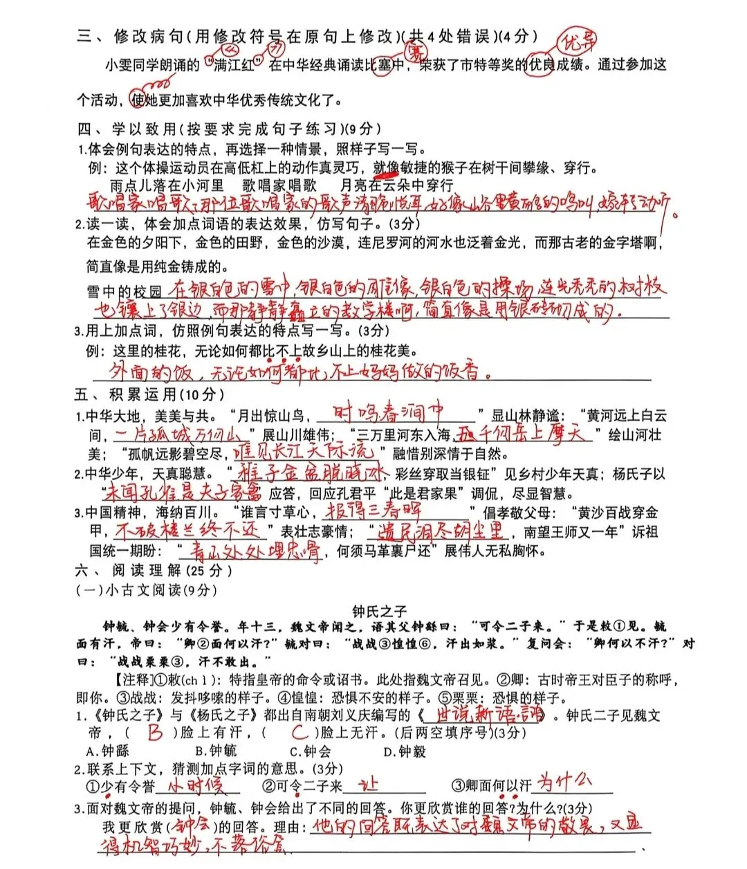 【真题卷】五年级语文下册期末真题卷-第5张图片-四季读书网