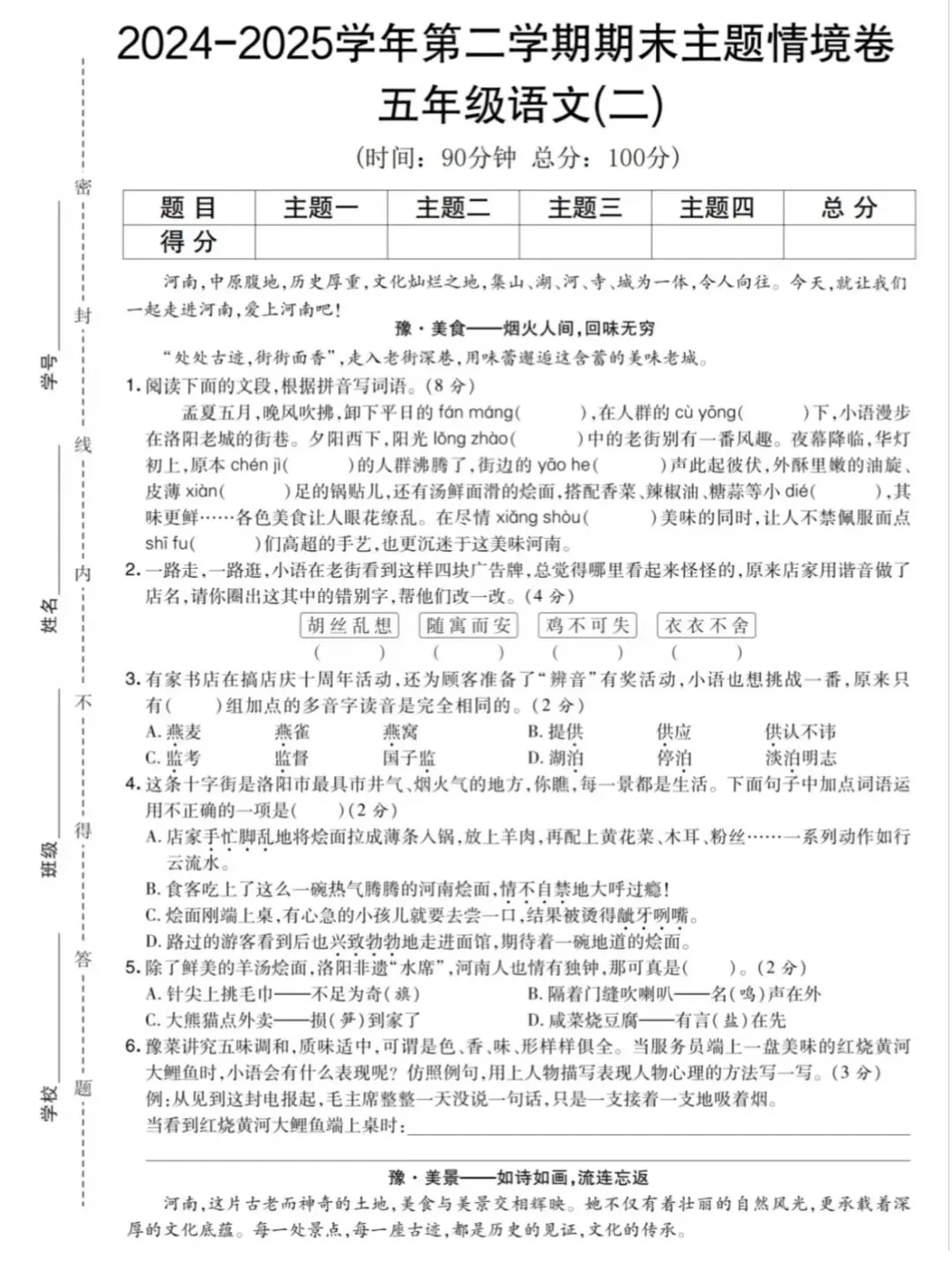 【真题卷】五年级语文下册期末真题卷-第7张图片-四季读书网