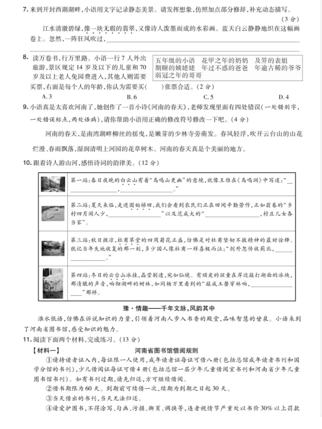 【真题卷】五年级语文下册期末真题卷-第8张图片-四季读书网