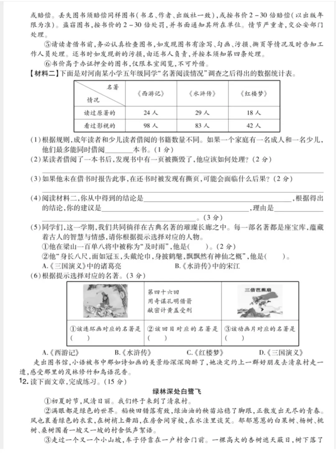 【真题卷】五年级语文下册期末真题卷-第9张图片-四季读书网