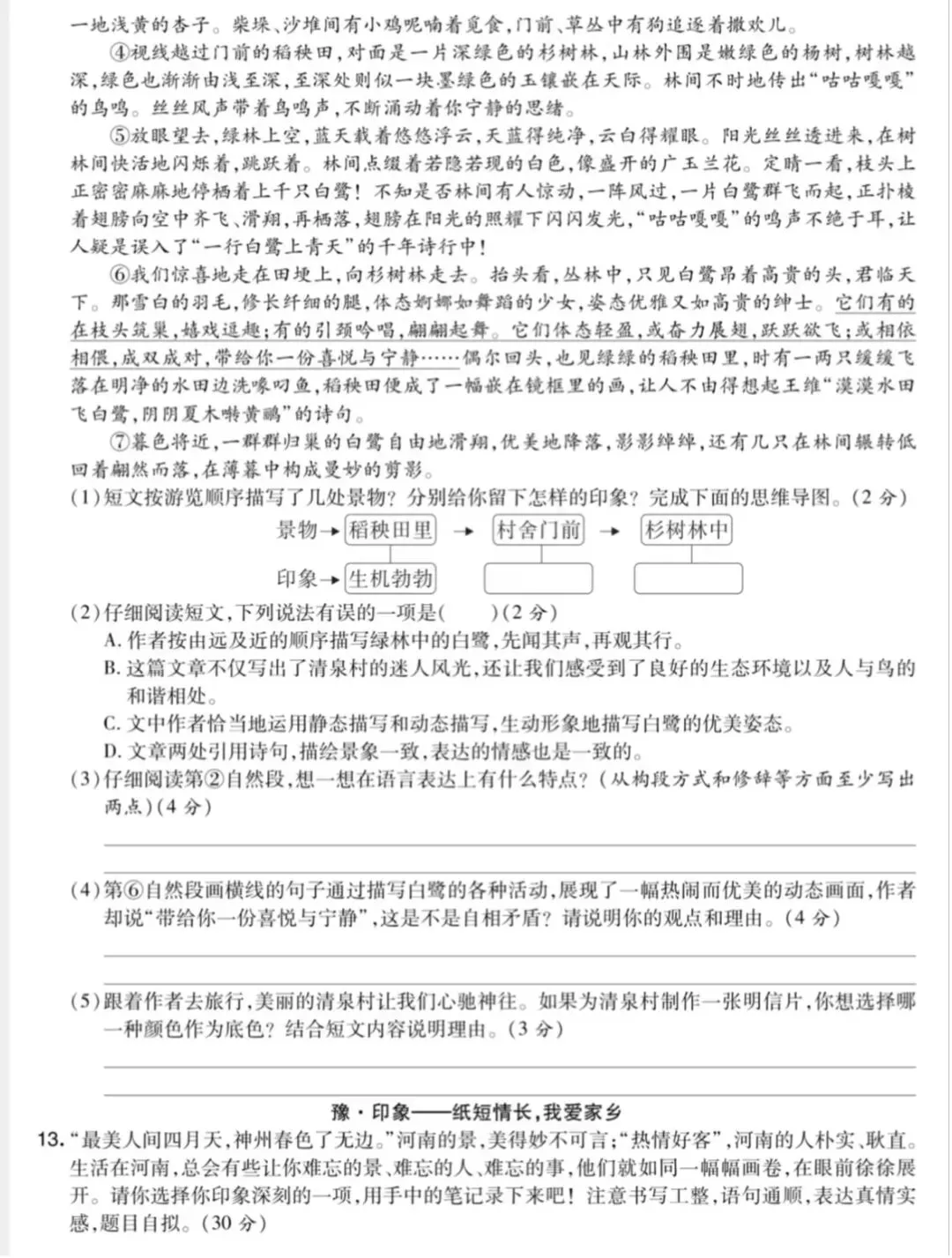 【真题卷】五年级语文下册期末真题卷-第10张图片-四季读书网