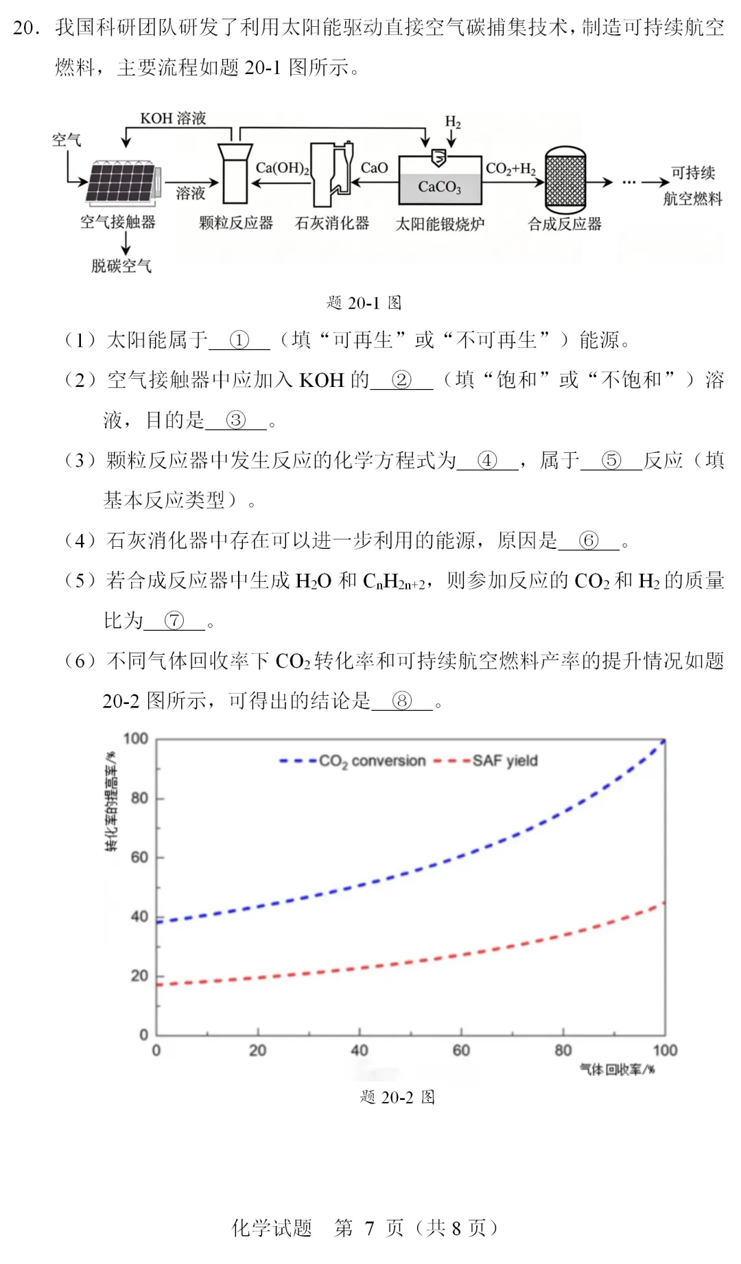 冲刺2026年中考化学卷02(6月6日)-第10张图片-四季读书网