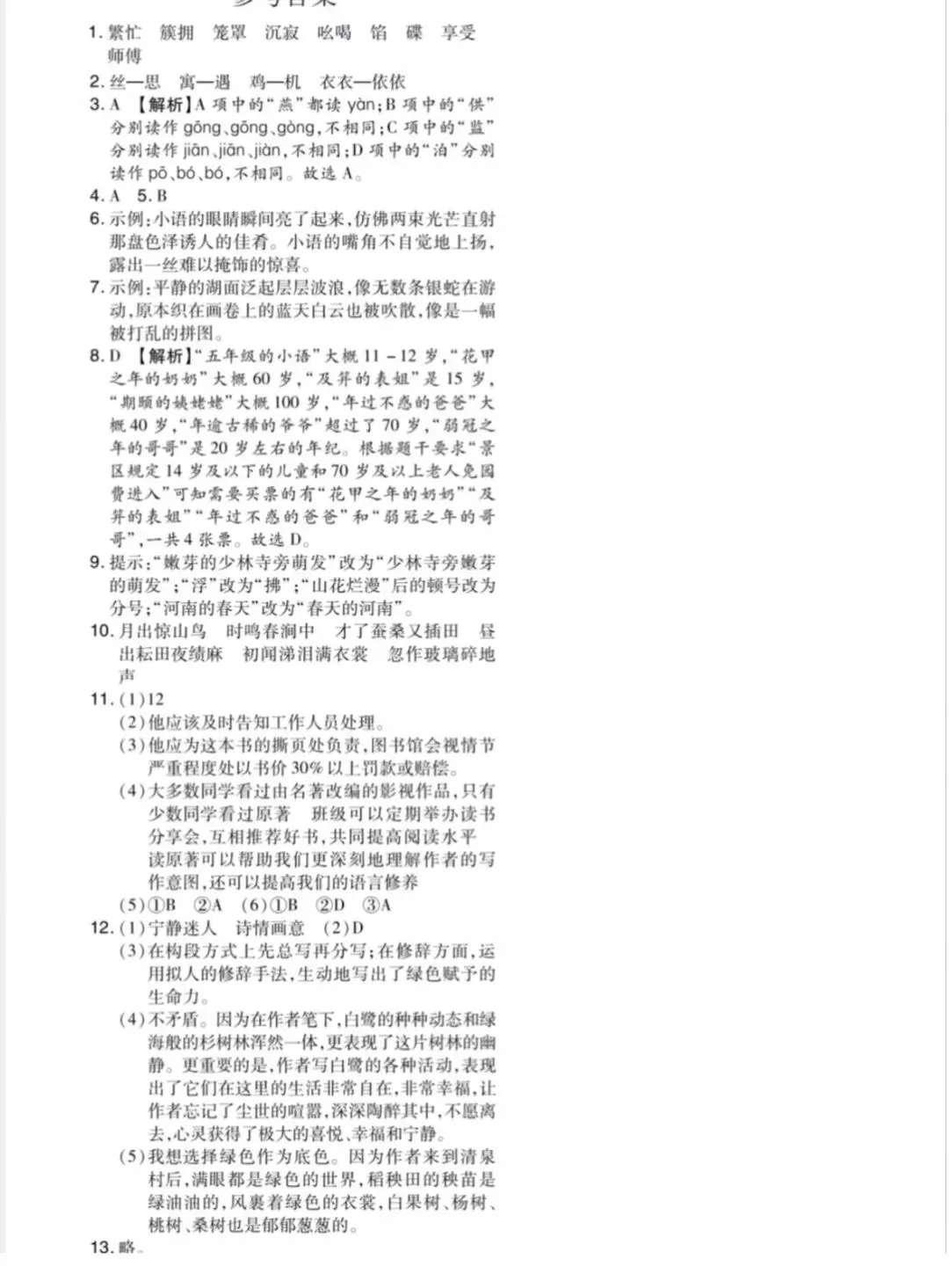 【真题卷】五年级语文下册期末真题卷-第11张图片-四季读书网