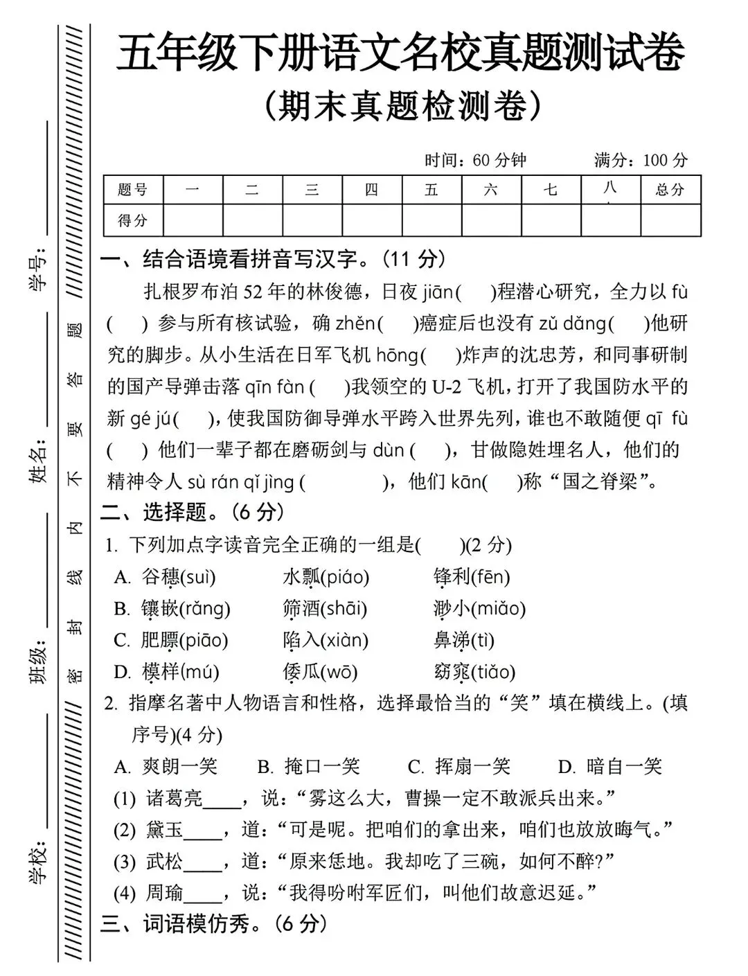 【真题卷】五年级语文下册期末真题卷-第12张图片-四季读书网