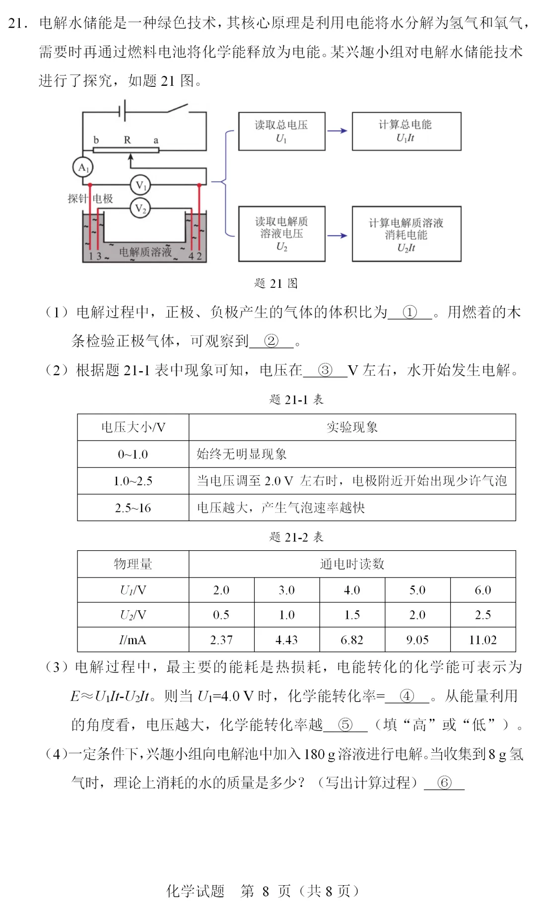冲刺2026年中考化学卷02(6月6日)-第11张图片-四季读书网