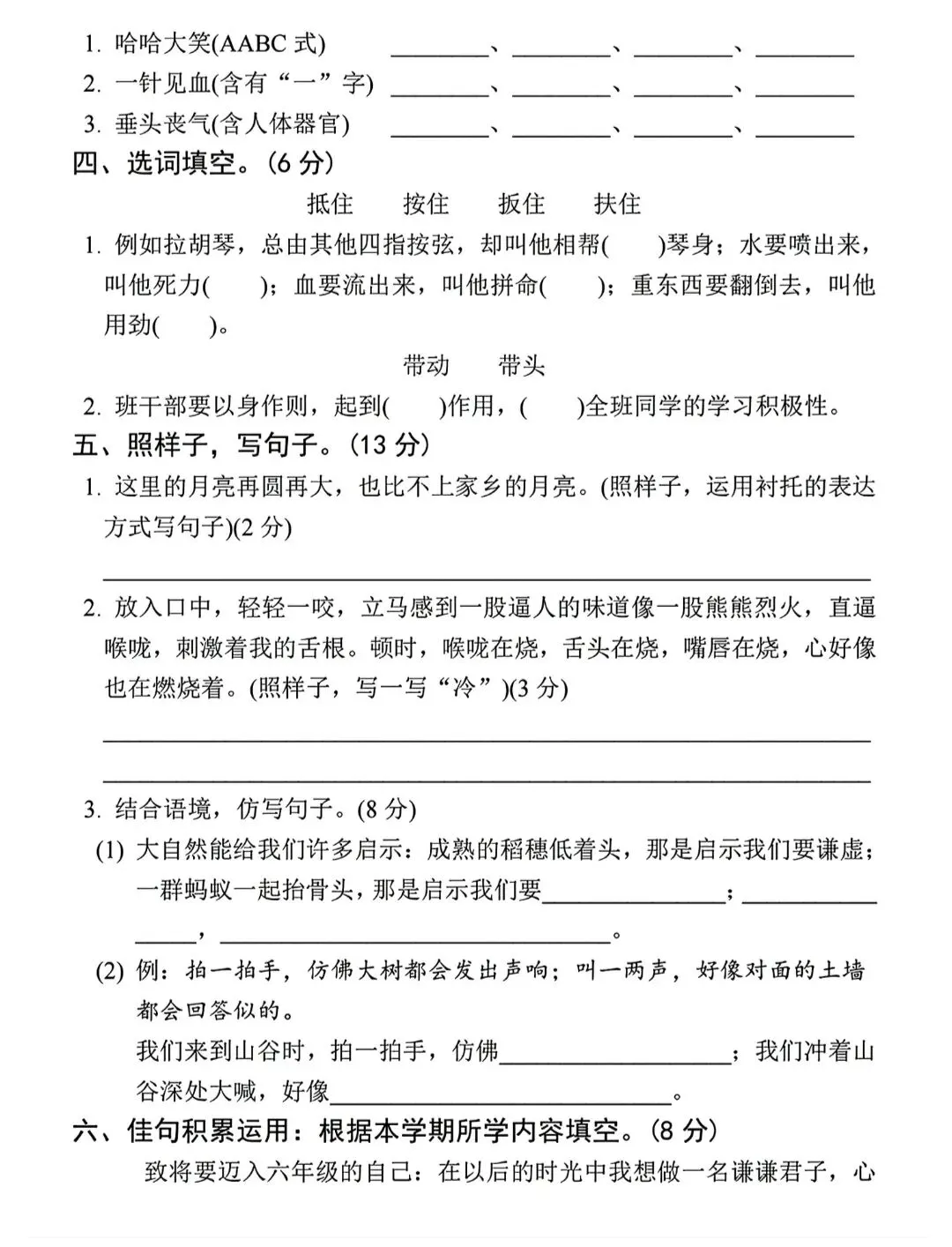 【真题卷】五年级语文下册期末真题卷-第13张图片-四季读书网