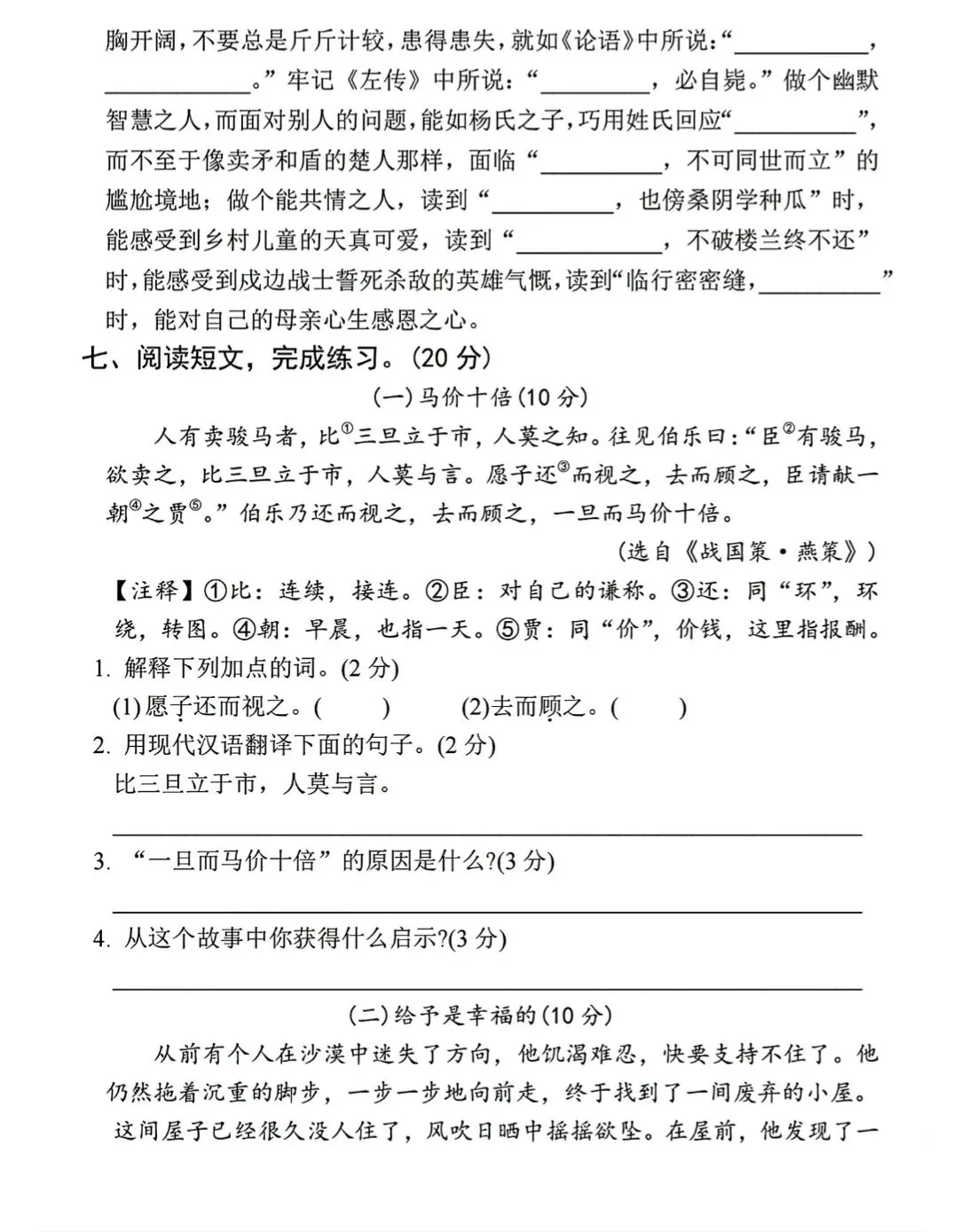 【真题卷】五年级语文下册期末真题卷-第14张图片-四季读书网