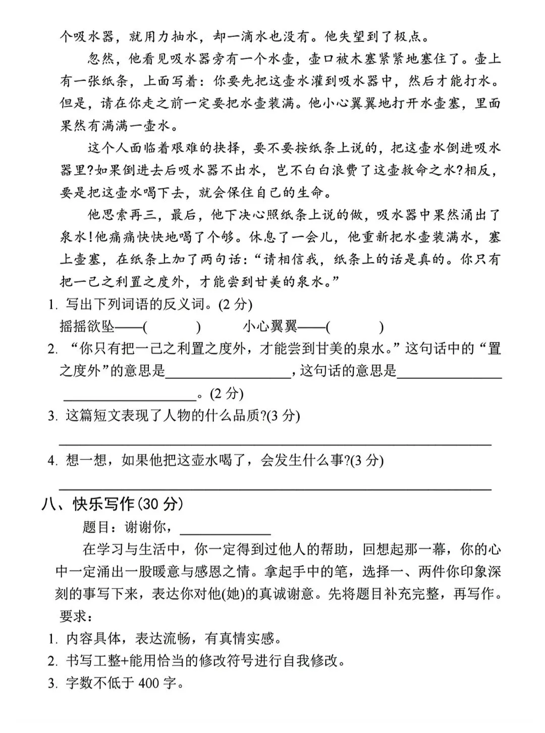 【真题卷】五年级语文下册期末真题卷-第15张图片-四季读书网