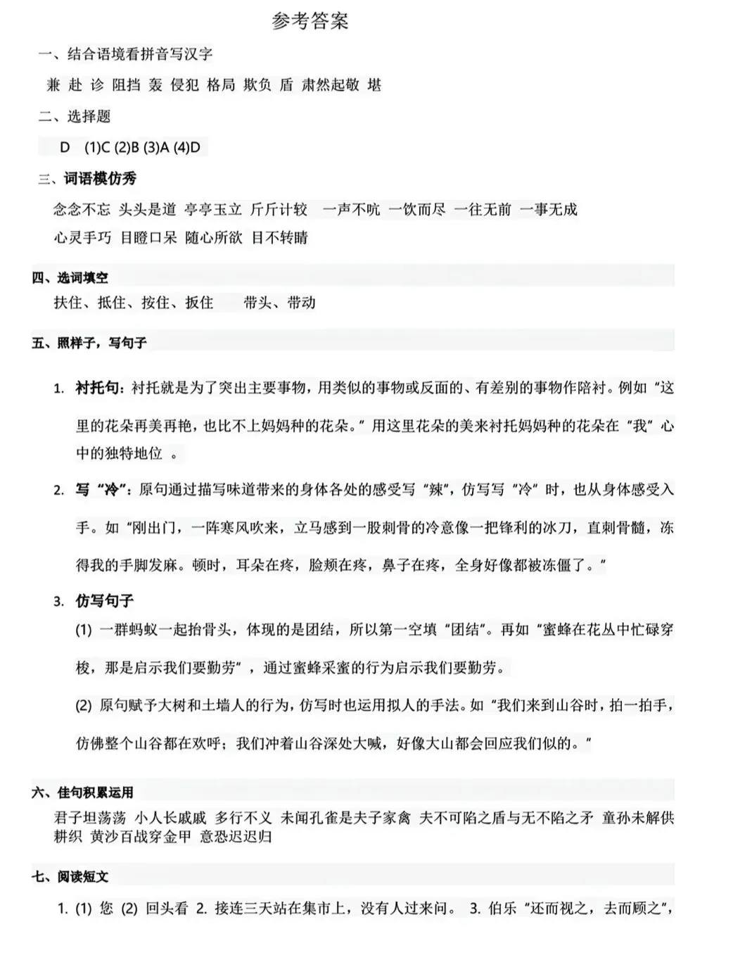 【真题卷】五年级语文下册期末真题卷-第16张图片-四季读书网