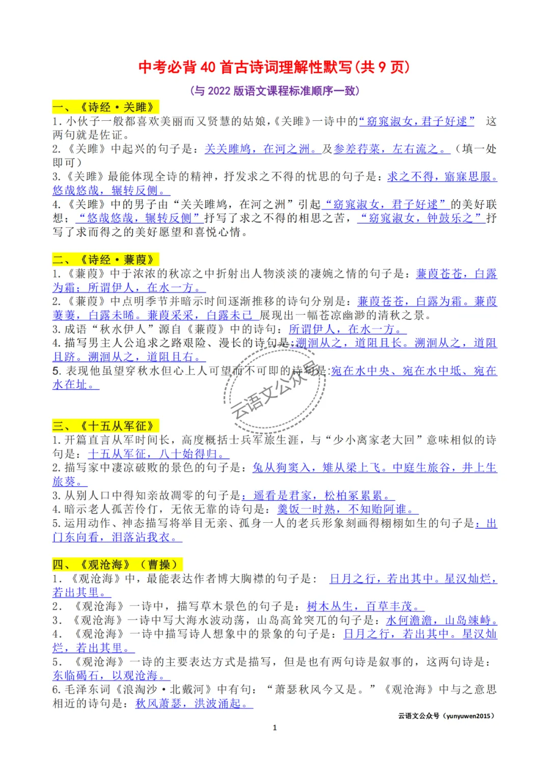 中考必背40首古诗词理解性默写,助力中考【可打印】-第3张图片-四季读书网