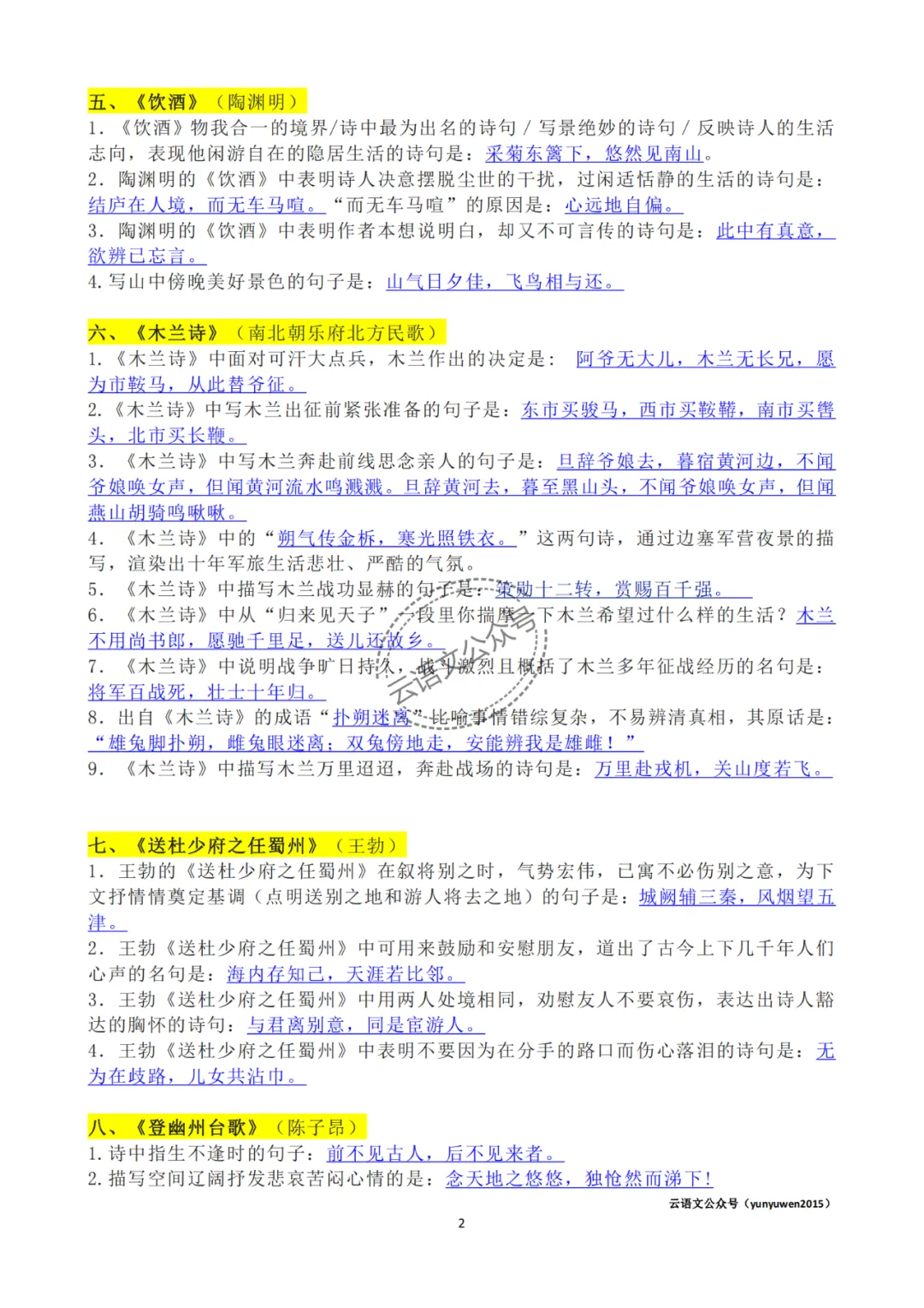 中考必背40首古诗词理解性默写,助力中考【可打印】-第4张图片-四季读书网