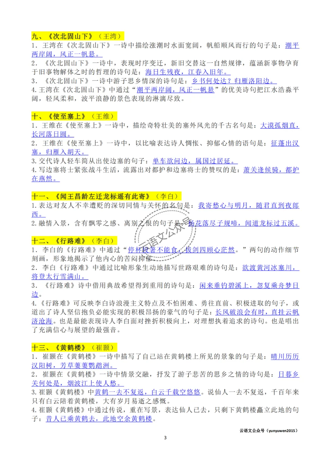 中考必背40首古诗词理解性默写,助力中考【可打印】-第5张图片-四季读书网