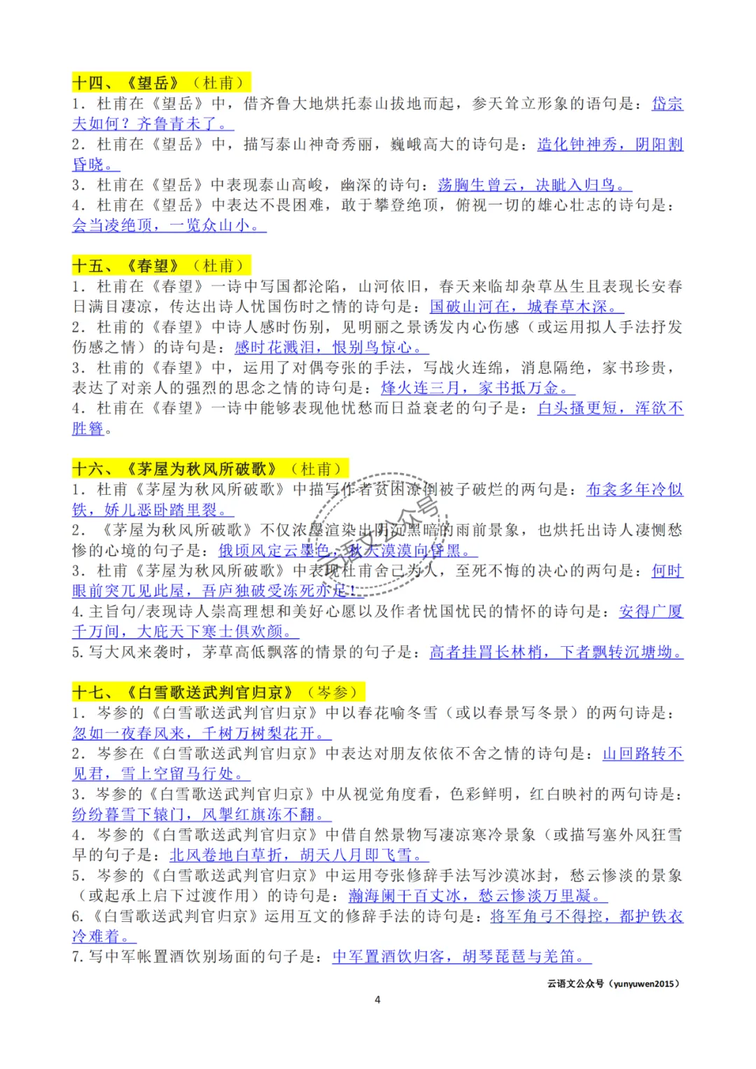 中考必背40首古诗词理解性默写,助力中考【可打印】-第6张图片-四季读书网