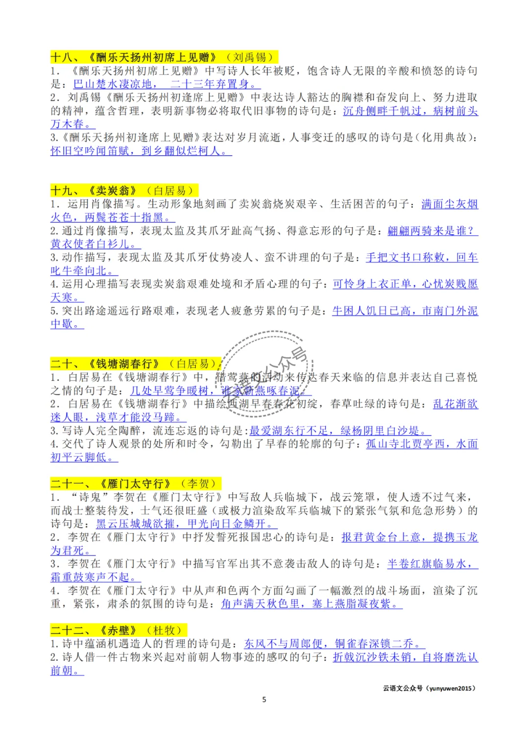 中考必背40首古诗词理解性默写,助力中考【可打印】-第7张图片-四季读书网