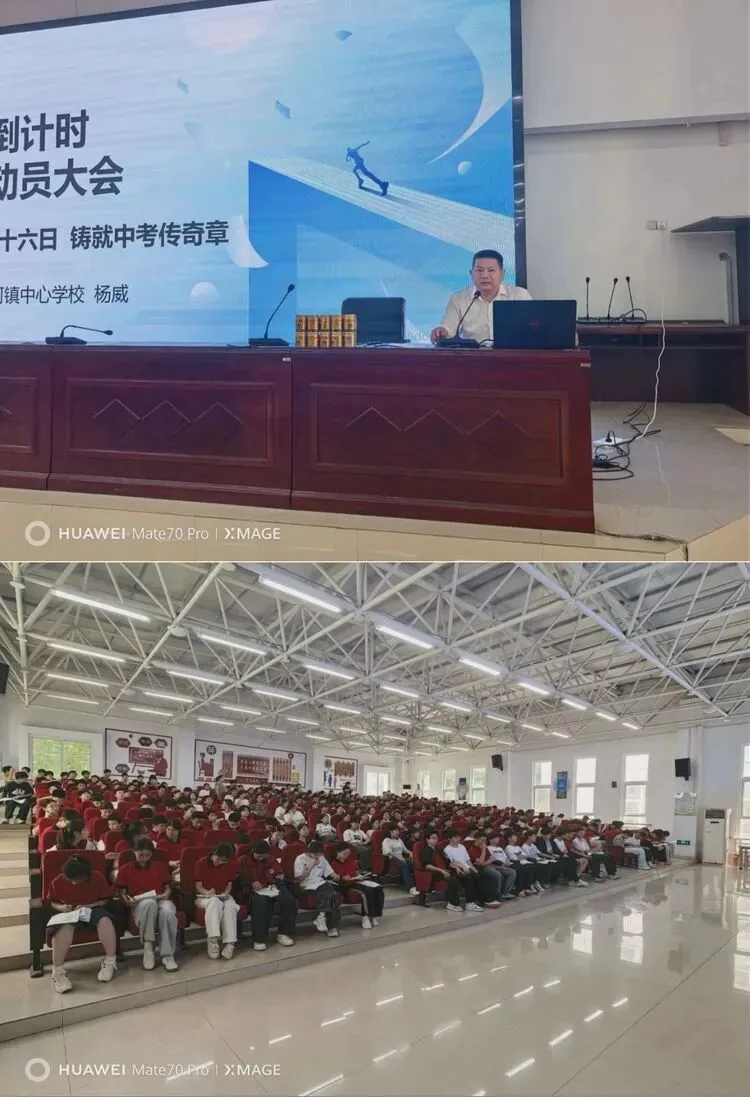 破釜沉舟战中考,凝心聚力启新程 ——东双河镇中心学校中考考前心理暨冲刺动员会-第8张图片-四季读书网