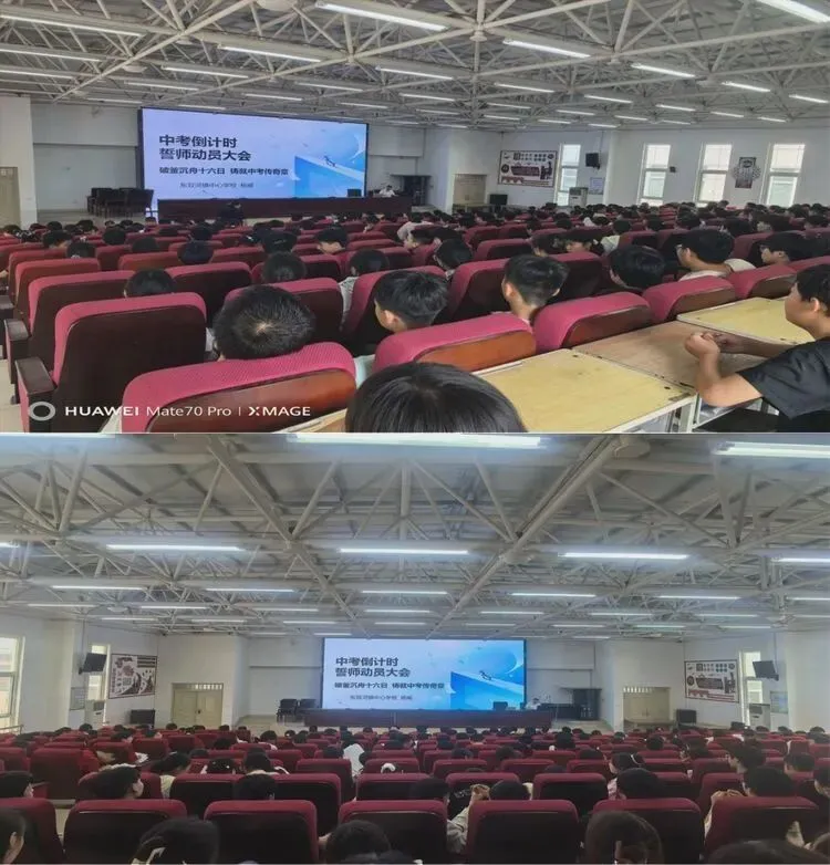 破釜沉舟战中考,凝心聚力启新程 ——东双河镇中心学校中考考前心理暨冲刺动员会-第13张图片-四季读书网
