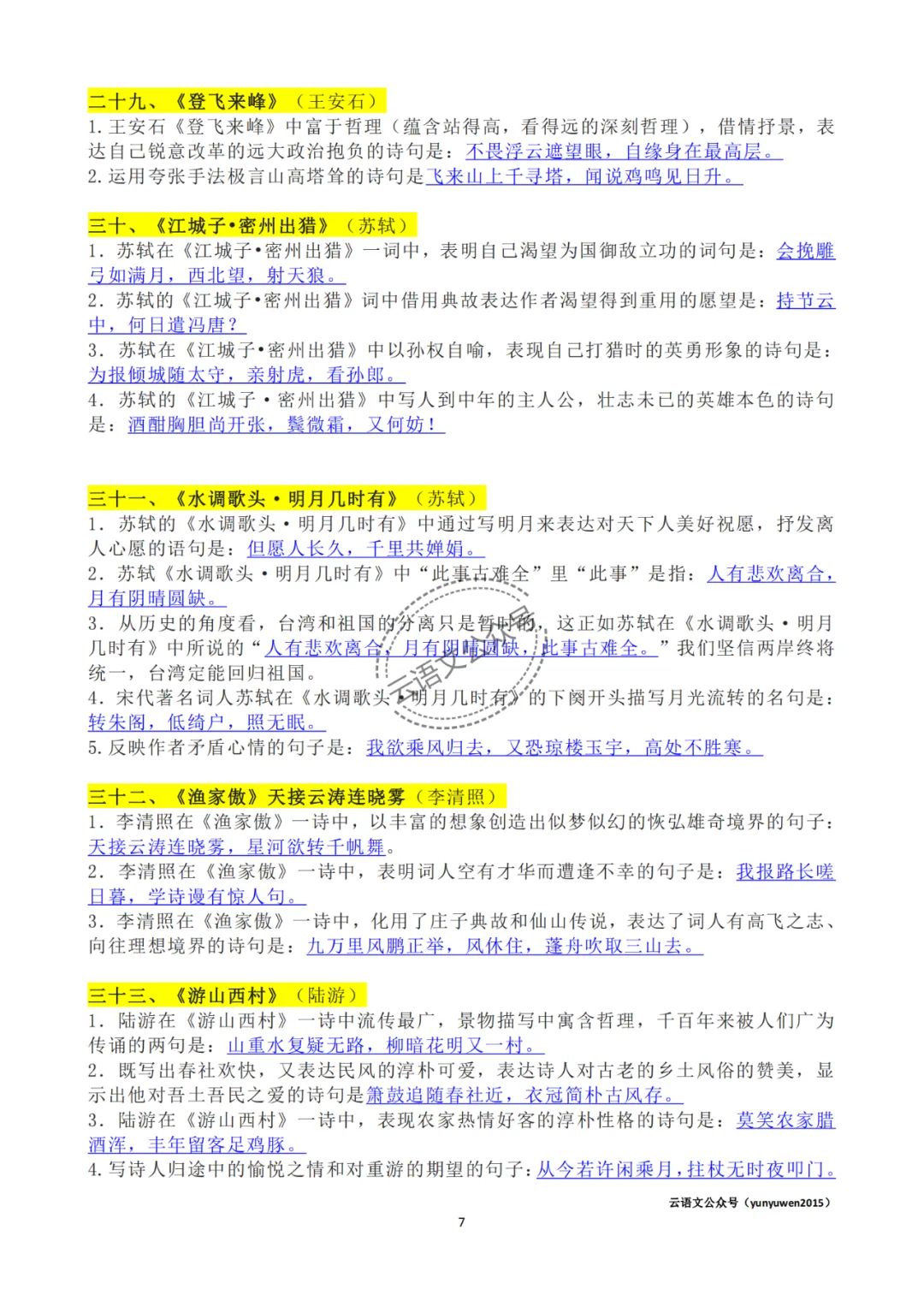 中考必背40首古诗词理解性默写,助力中考【可打印】-第8张图片-四季读书网